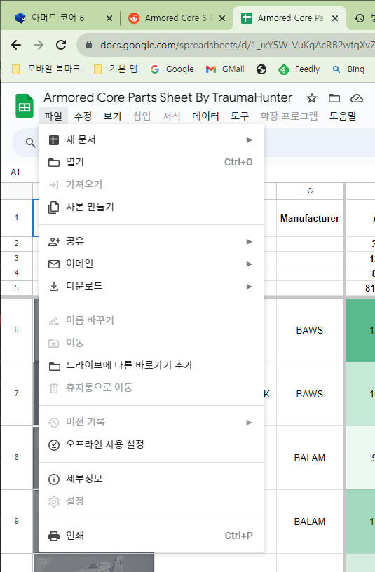 아머드 코어 파츠 스프레드시트_1.png
