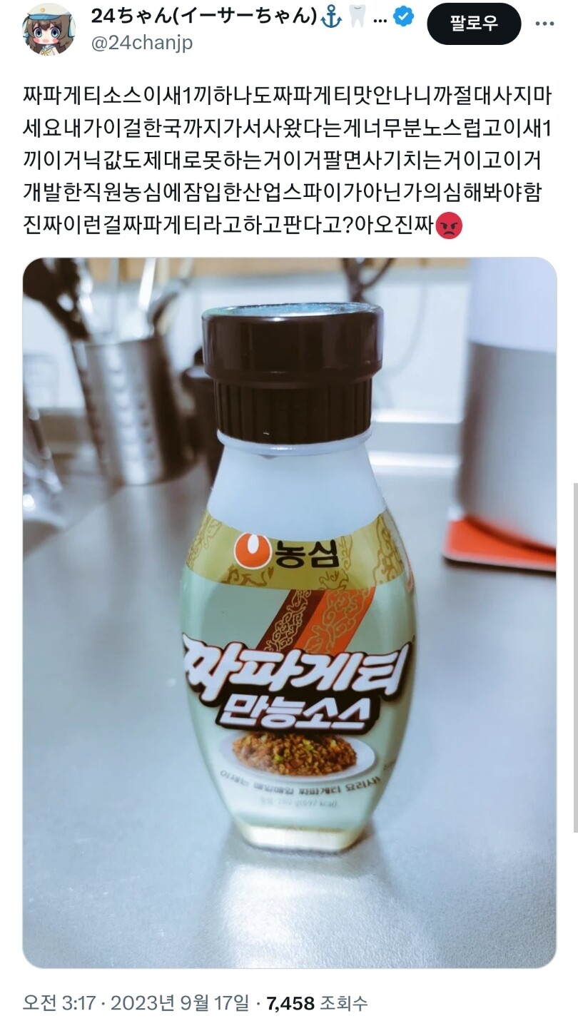 짜파게티소스 샀다가 개빡친 사람_1.jpg