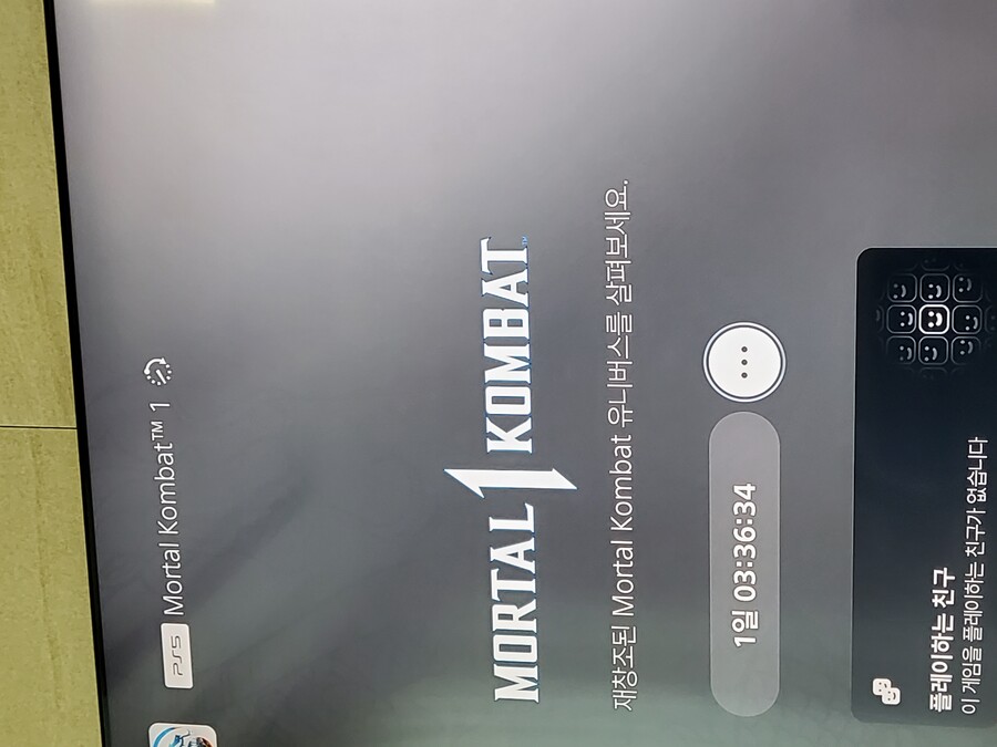 모탈컴뱃1 PS5 판DL 87400원에 북미psn 구입했네요^^_1.jpg