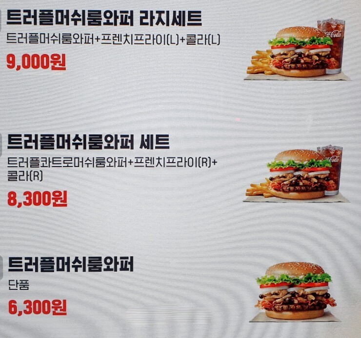 버거킹)가격은 안돌아온 ㅋㅋ_1.jpg