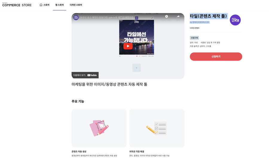 [샵바이앱추천] 타일(콘텐츠 제작 툴)_1.png