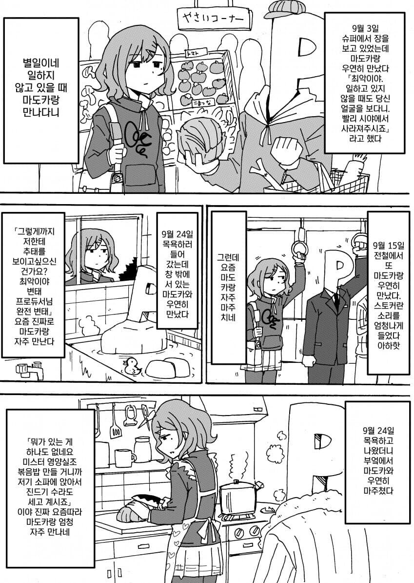 @) 이상한 후드티 입은 주제에 (마도카 일기 모음집)_3.jpg