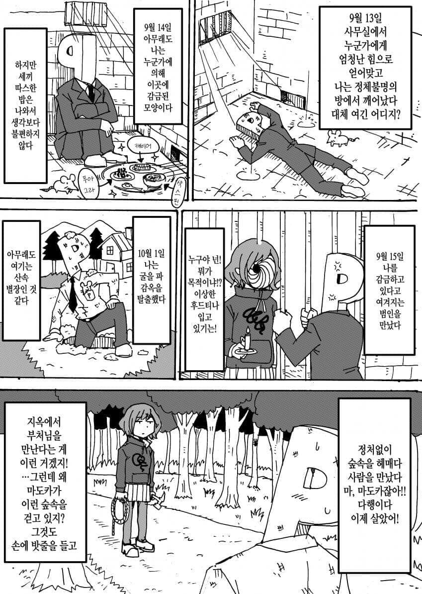 @) 이상한 후드티 입은 주제에 (마도카 일기 모음집)_9.jpg