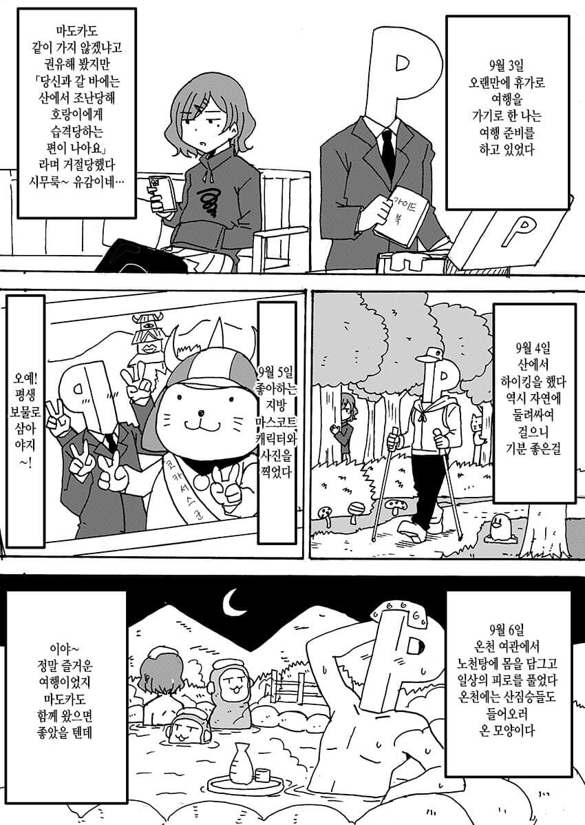 @) 이상한 후드티 입은 주제에 (마도카 일기 모음집)_13.jpg