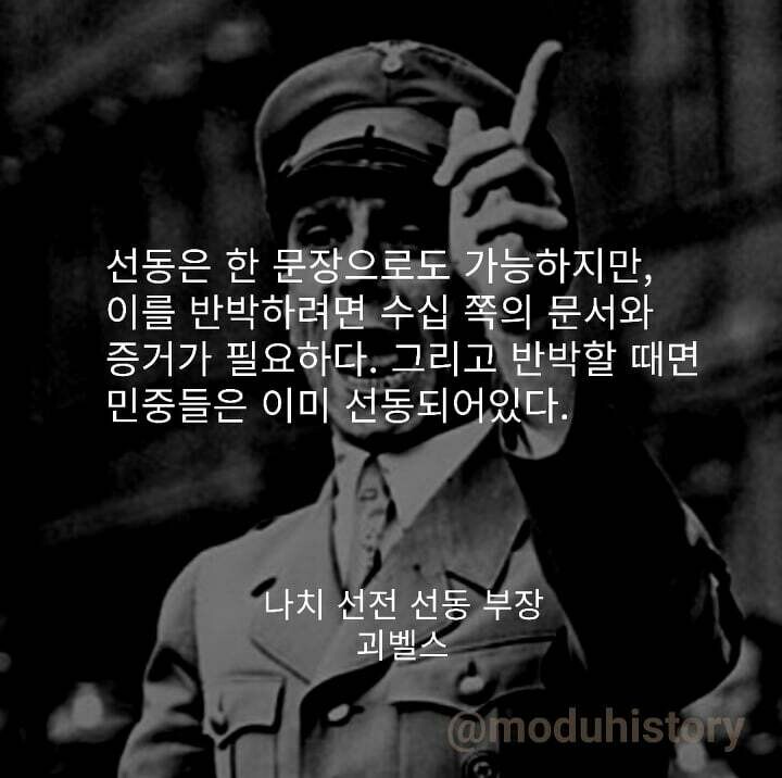 선동을 막기가 어려운이유