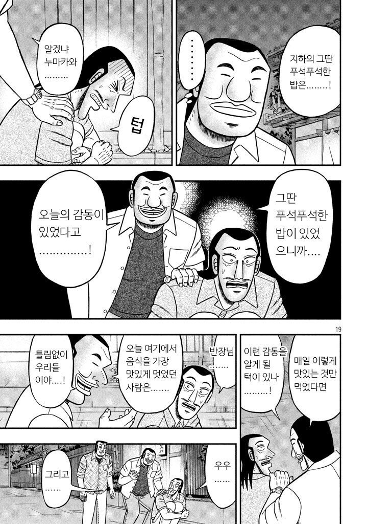 일일외출록) 지하 생활에 지친 동료를 위로하는 반장.manhwa_1.jpg