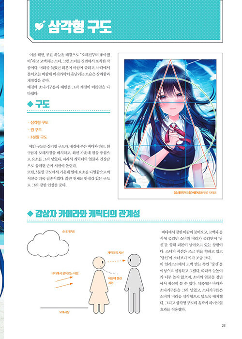 사랑에 빠진 미소녀 구도 그리기_11.jpg