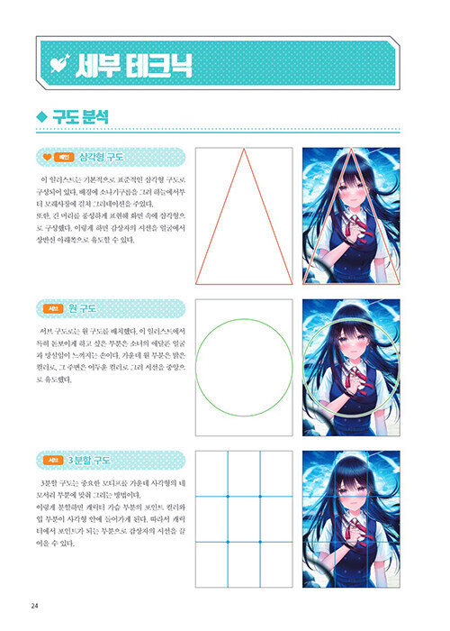 사랑에 빠진 미소녀 구도 그리기_12.jpg