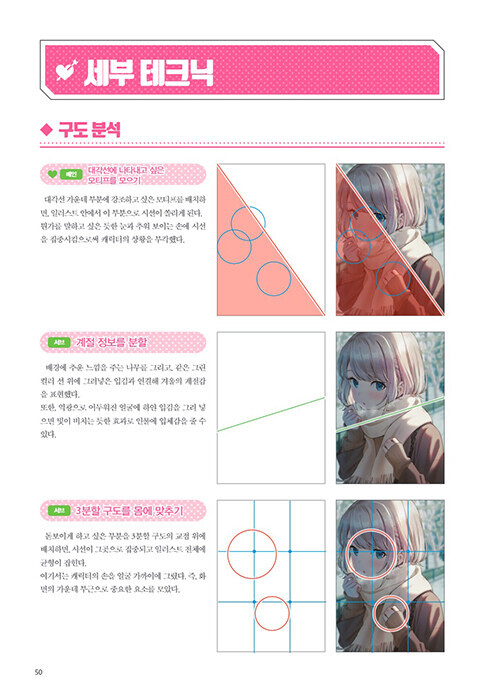 사랑에 빠진 미소녀 구도 그리기_16.jpg