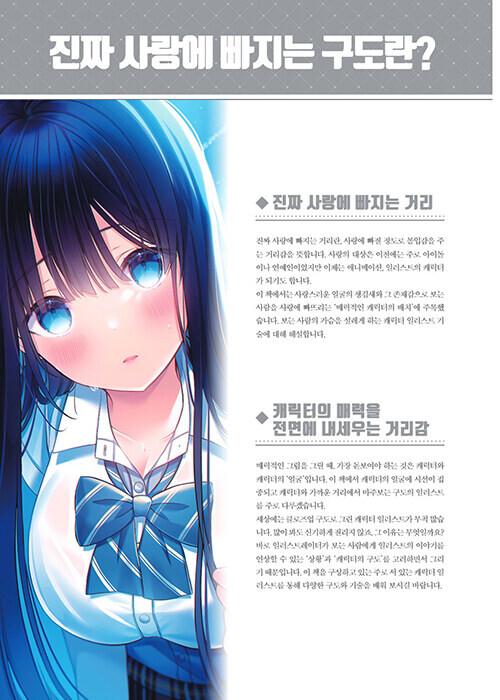 사랑에 빠진 미소녀 구도 그리기_20.jpg