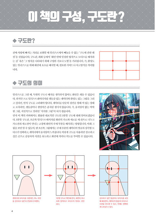 사랑에 빠진 미소녀 구도 그리기_22.jpg