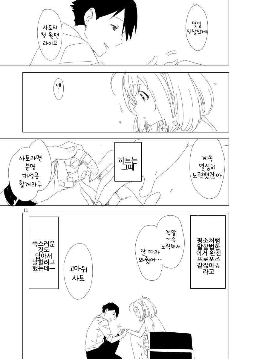 @) 슈가 하트의 우울 만화_10.jpg