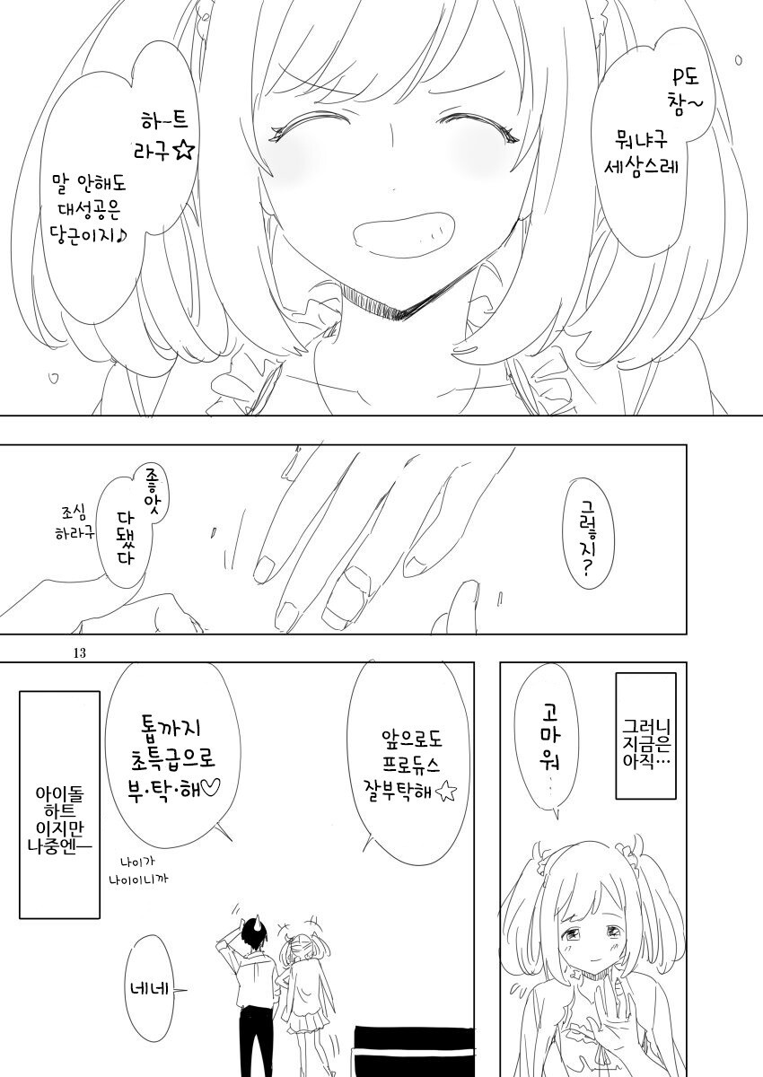 @) 슈가 하트의 우울 만화_12.jpg