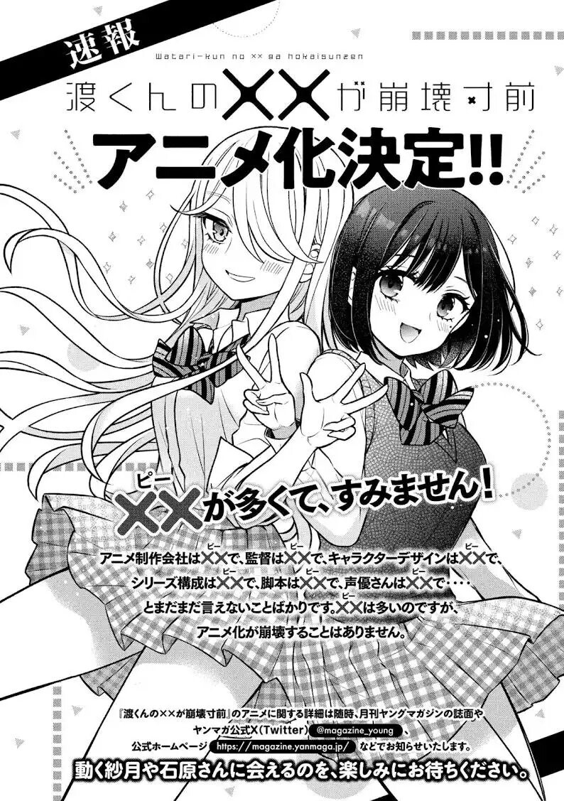[와타리 군의 XX가 붕괴 직전] 애니화_1.jpg