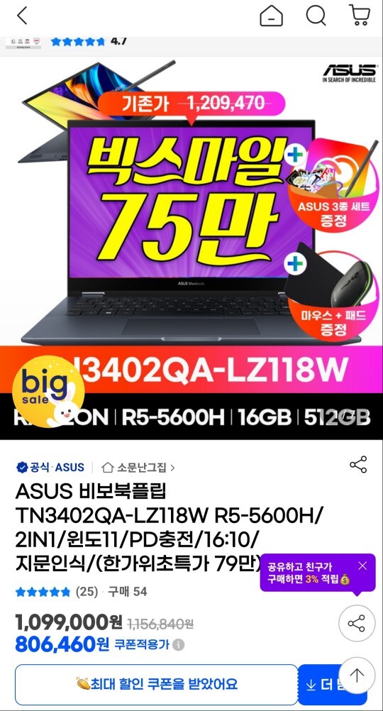[g마켓]ASUS TN3402QA-LKZ118W/삼카(750,010원)_1.jpg