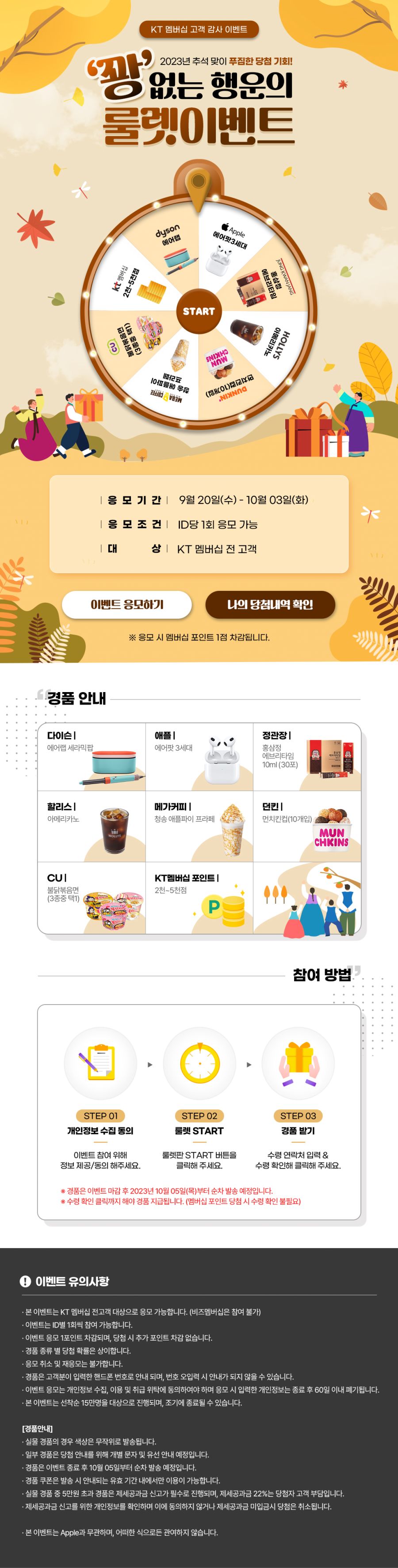[KT멤버십] 추석 행운의 룰렛이벤트 (9/20~30)_1.png