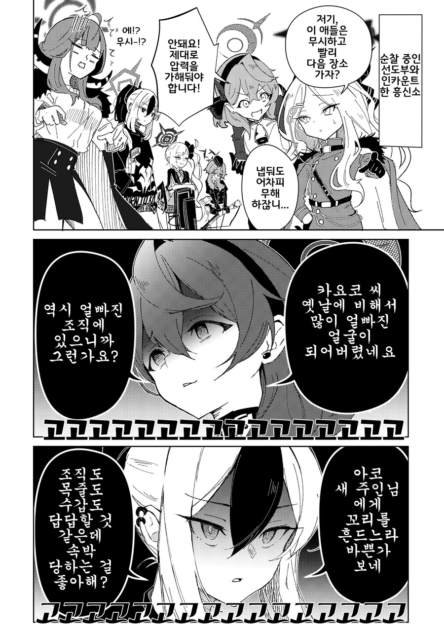 블루아카)백합) 카요코아코 만화 모음.manhwa_1.jpg