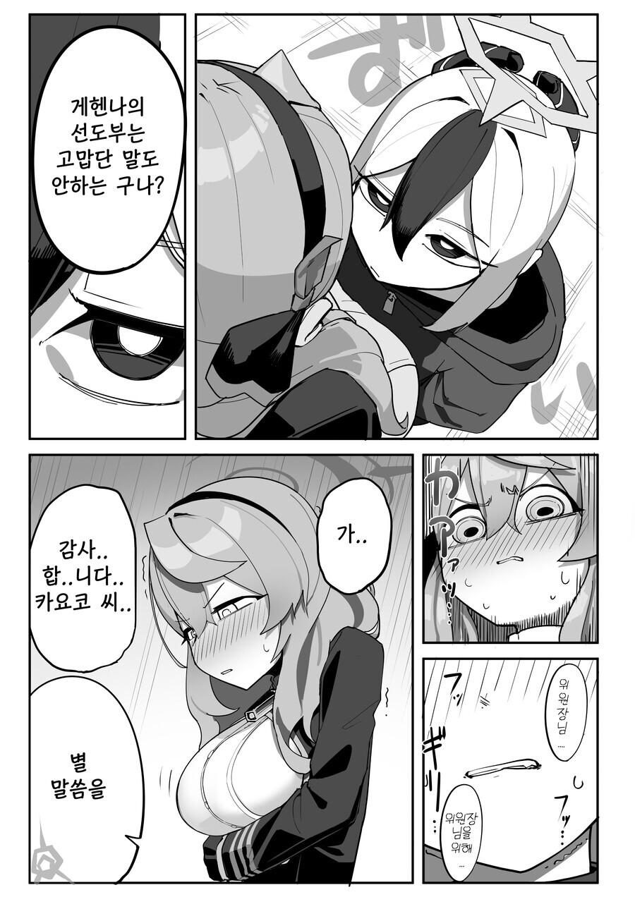 블루아카)백합) 카요코아코 만화 모음.manhwa_18.png