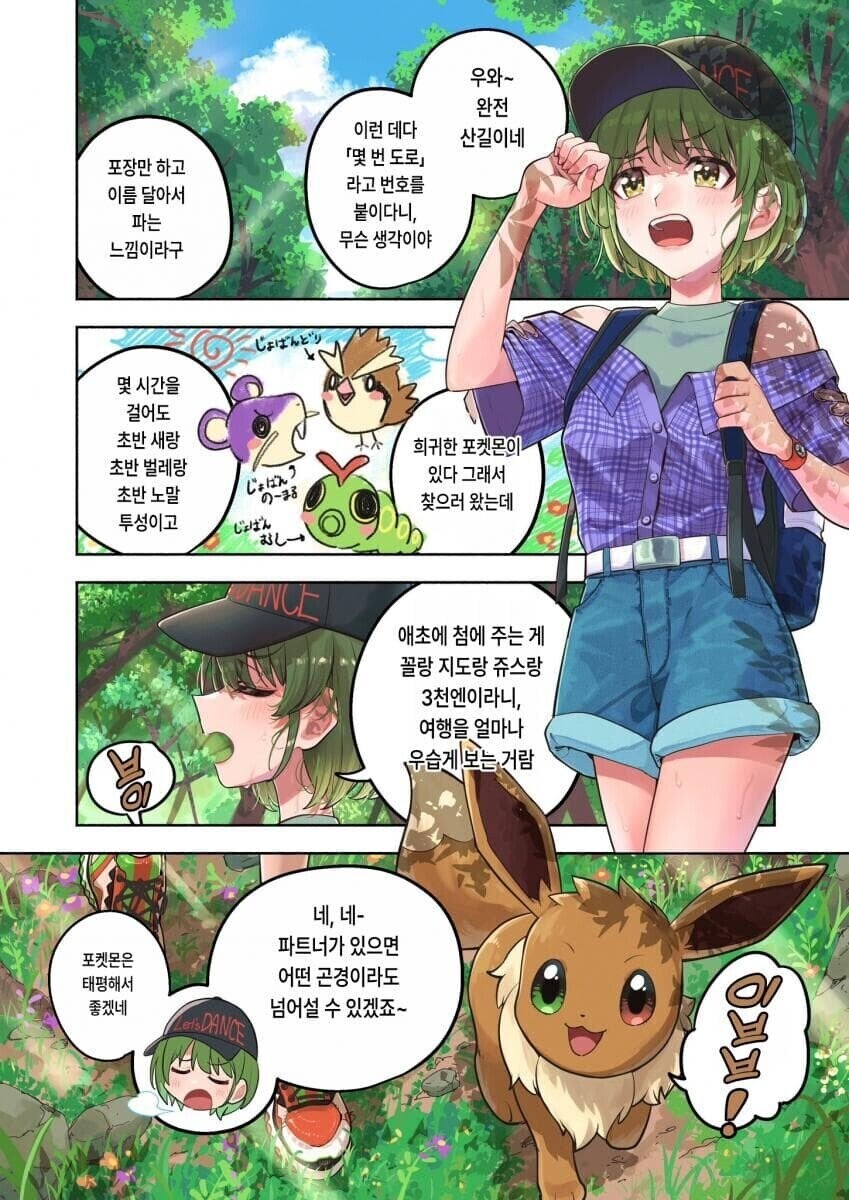 @) 포켓몬 마스터 니치카 만화_1.jpeg