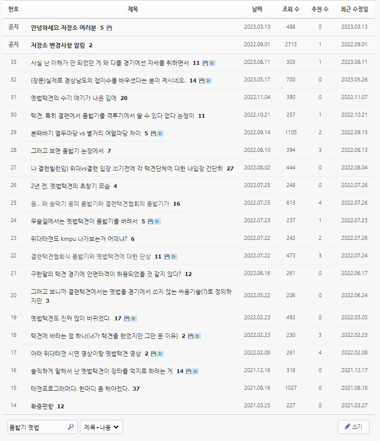 (초스압)오싹오싹 택견 근현대사 11편 -태껸춤과 정통성 논쟁 下편-_15.png
