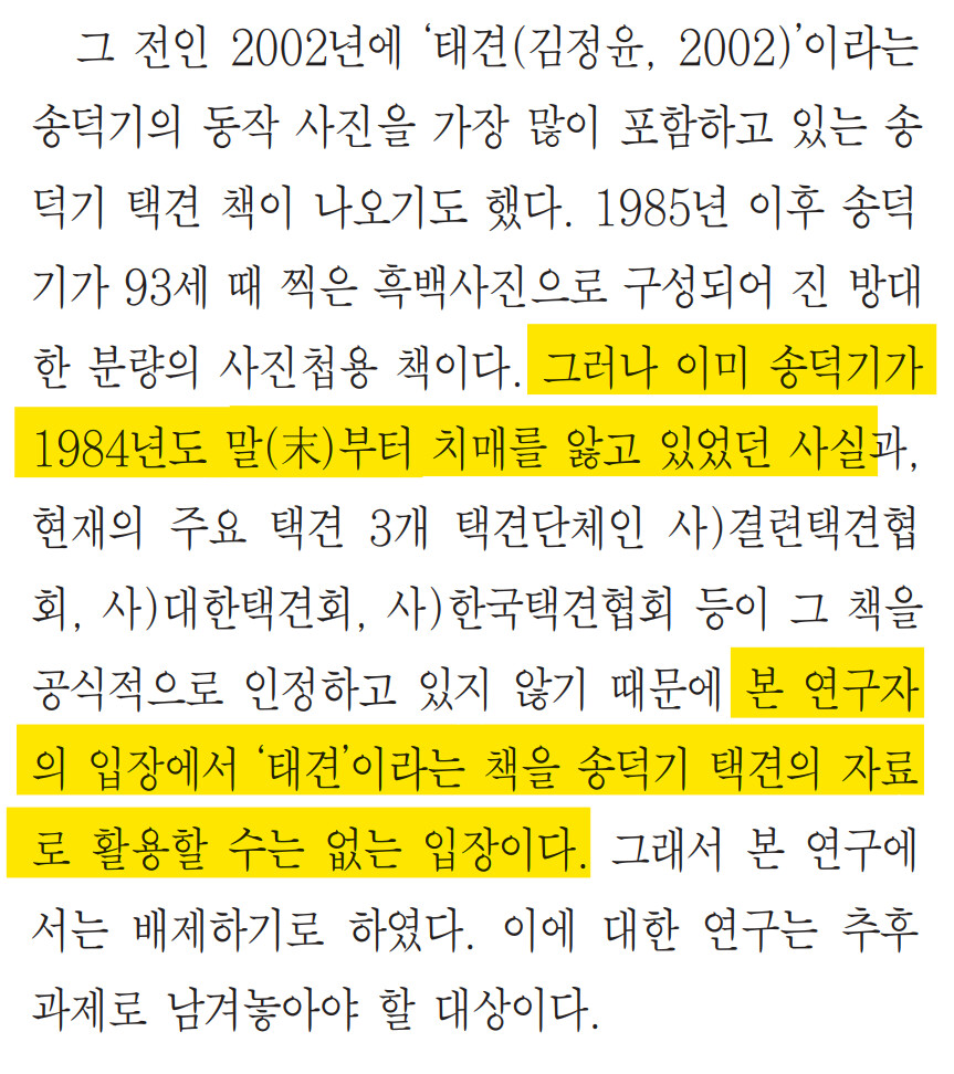 (초스압)오싹오싹 택견 근현대사 11편 -태껸춤과 정통성 논쟁 下편-_20.png