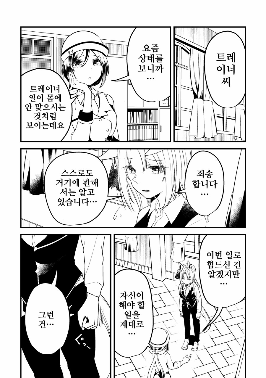 말딸/핫산)우마무스메가 돼버린 트레이너 1~38.manhwa_57.png