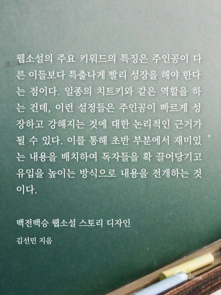 왜 웹소설에서는 회빙환(회귀/빙의/환생) 소재가 계속 나오는걸까?_4.png