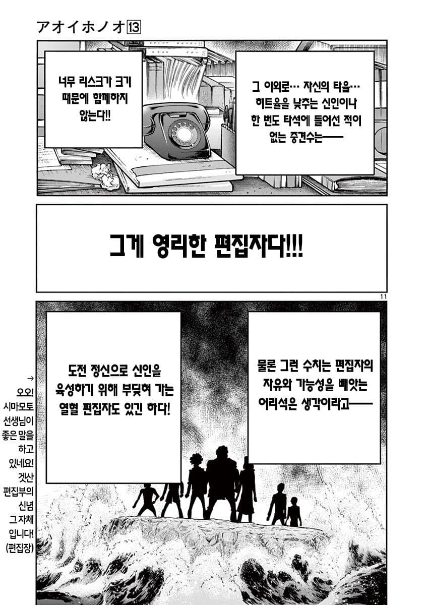 [호에로펜] 어떤 만화의 편집자 주석.txt_14.jpg