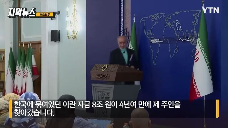 한국에 묶여있던 돈 받은 이란_1.jpg