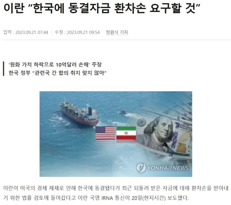 한국에 묶여있던 돈 받은 이란_3.jpg