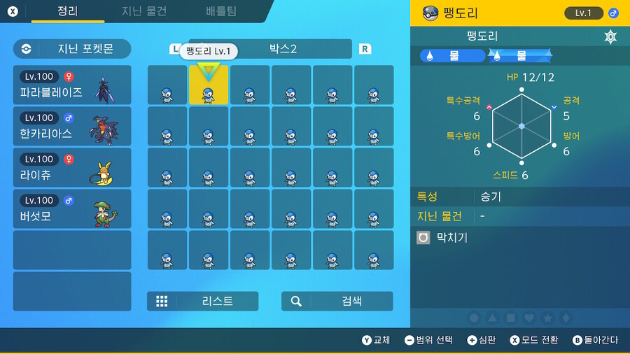 (종료)프렌드볼 모부기/ 헤비볼 숨특 팽도리 나눔합니다_1.jpg