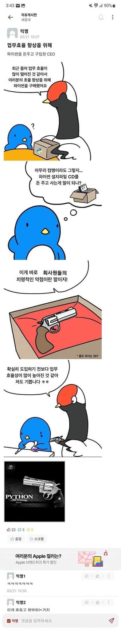 대표 : 파이썬이 업무효율상승에 좋다해서 사왔네_2.jpg