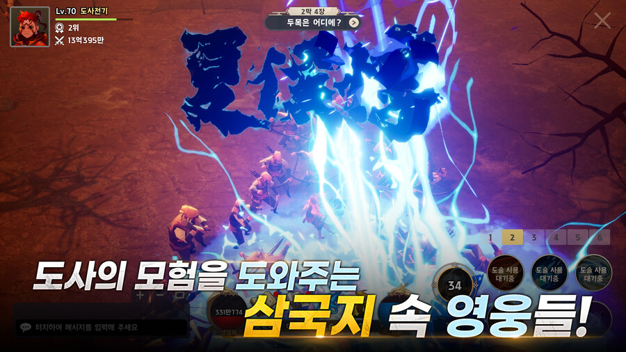 [4인개발] 삼국지로 핵앤슬래시 방치형 RPG 개발했습니다!_6.png