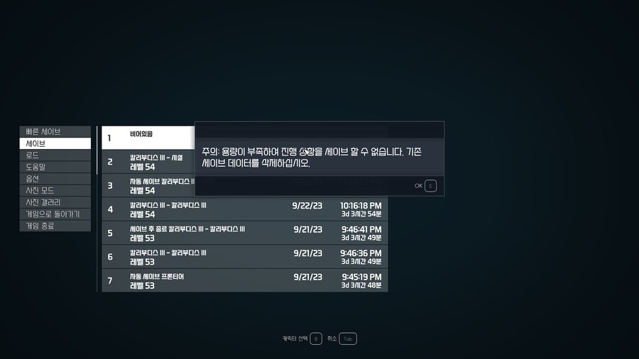 용량이 부족해서 세이브 할 수 없다는건 무슨 문제일까요?_1.jpg