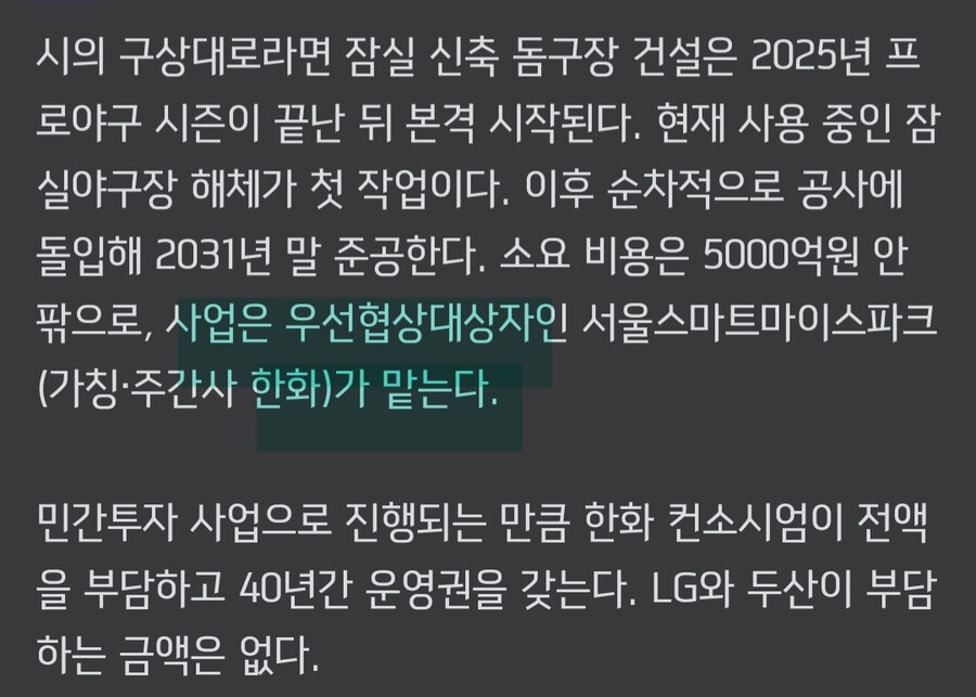 kbo) 잠실의 진정한 주인은 누구인가.jpg_2.jpg