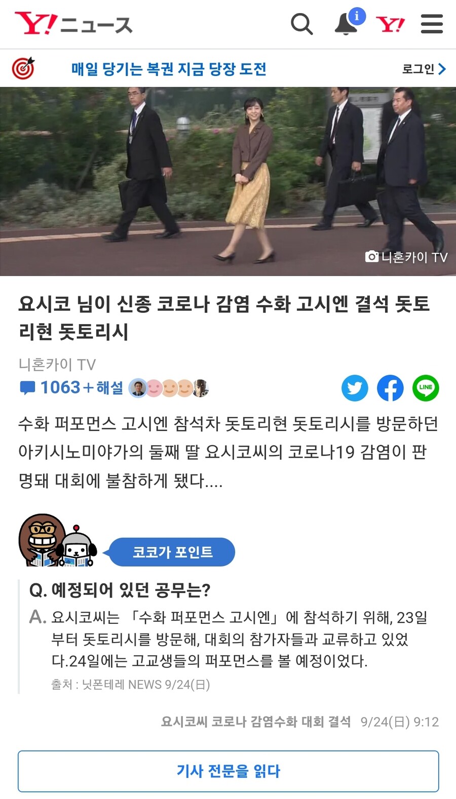 일본) 카코 공주 코로나19 확진_1.jpg