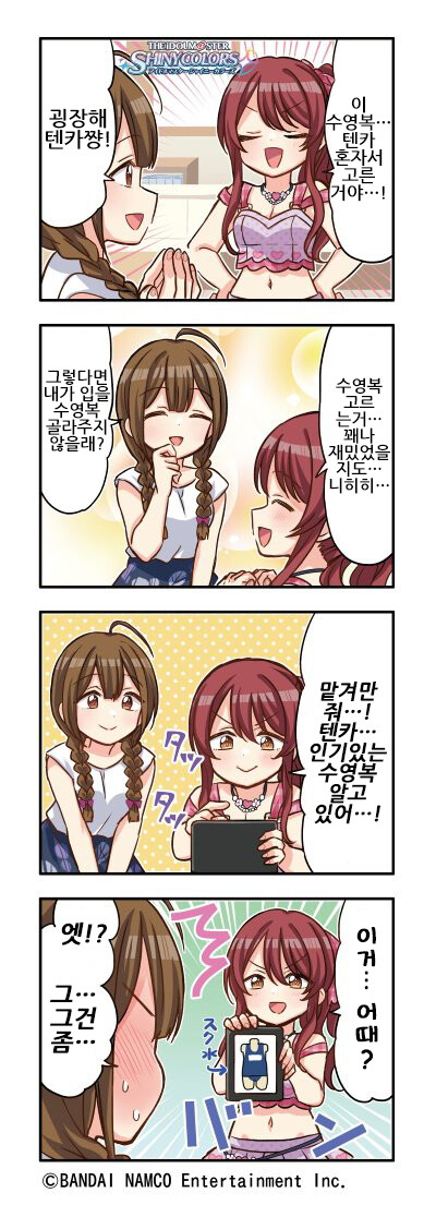 @) 샤니마스 4컷 극장 131화 「텐카에게 맡겨만 줘」+@ 만화_1.jpg