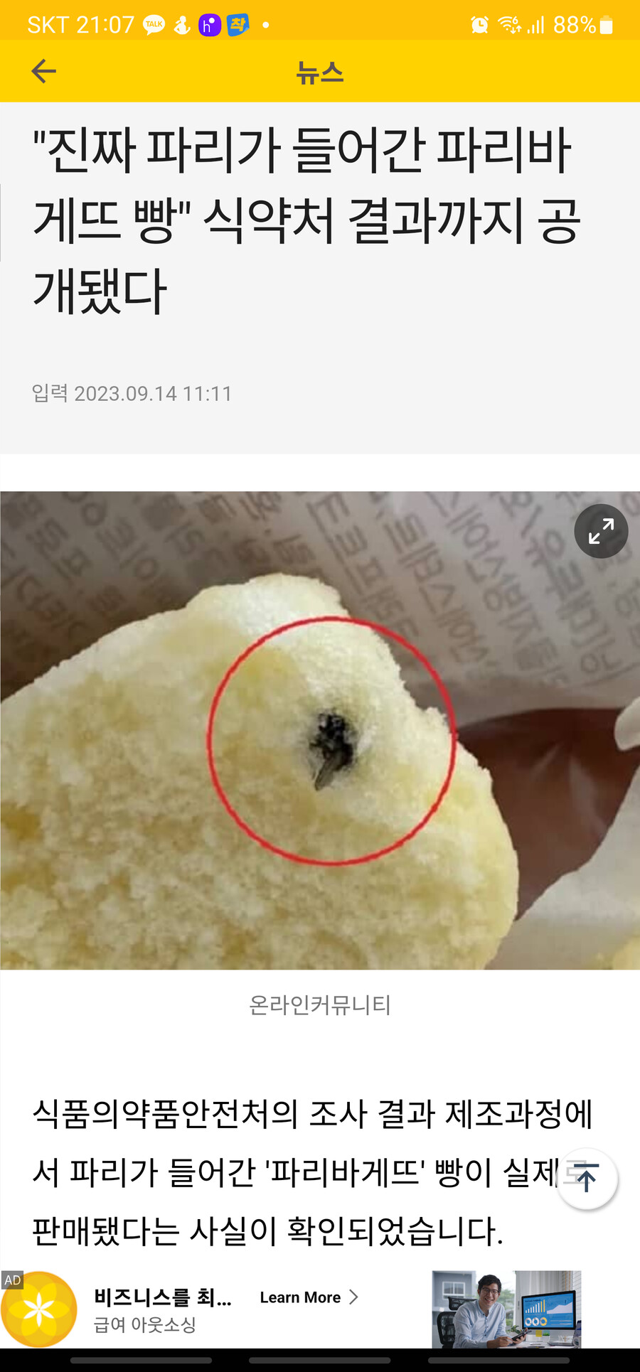 이름값하는 파리바게트 | 정치유머 게시판 이름값하는 파리바게트 | 정치유머 게시판 | 루리웹