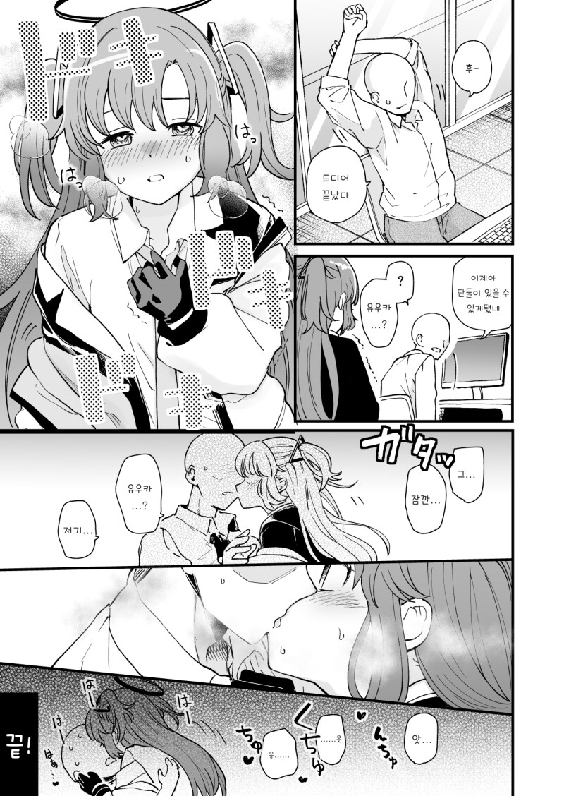 블루아카) 첫 섹O를 한 뒤 유우카가 곁을 떠나지 않는다 만화_2.png