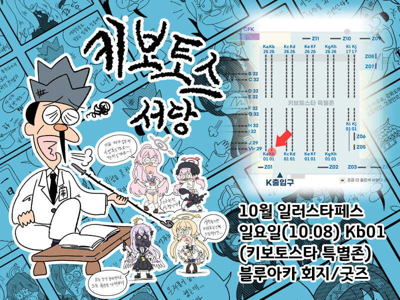 블루아카)일러페스 8일 일요일 Kb01 키보토스 서당 홍보해봅니다..._1.jpg