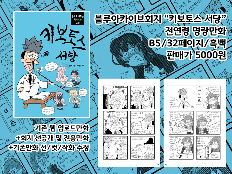 블루아카)일러페스 8일 일요일 Kb01 키보토스 서당 홍보해봅니다..._2.jpg