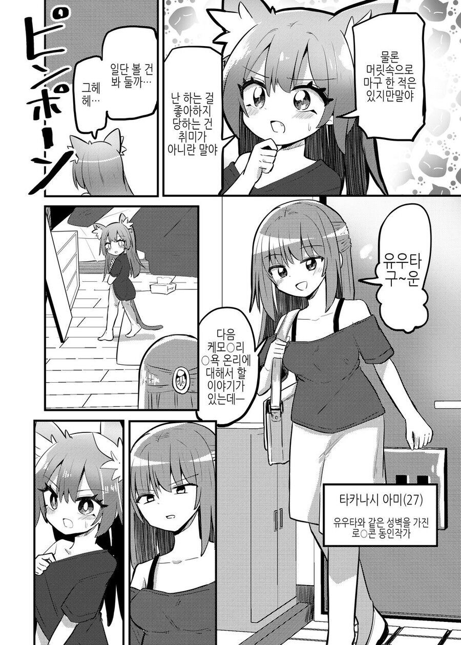 Ts) 로리콘이 로리가 되어 로리콘을 만났다 만화_2.jpg