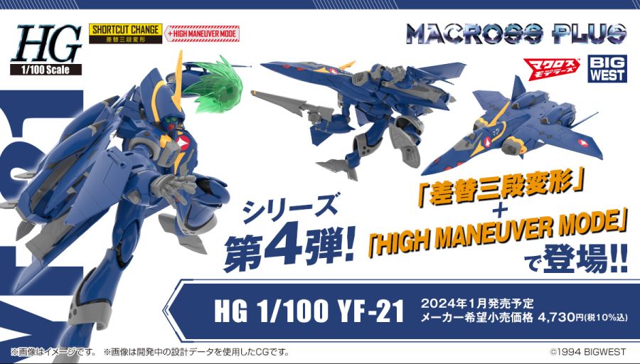 HG 1/100 YF-21 상세 정보_1.jpg