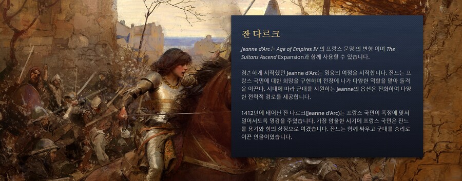 에이지 오브 엠파이어 4 - 술탄의 승천 DLC: 잔다르크_2.jpg