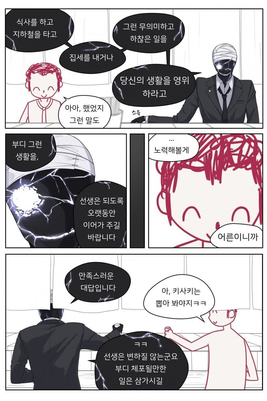 블루아카 검은 양복이랑 한잔하는 센세 만화manhwa약스포