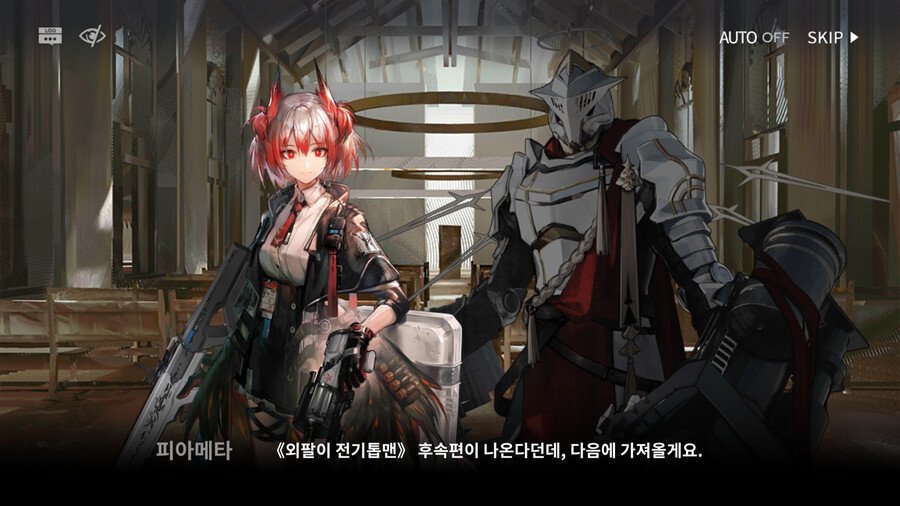 명일방주) 피아메타 개인스토리 재밌네_4.png