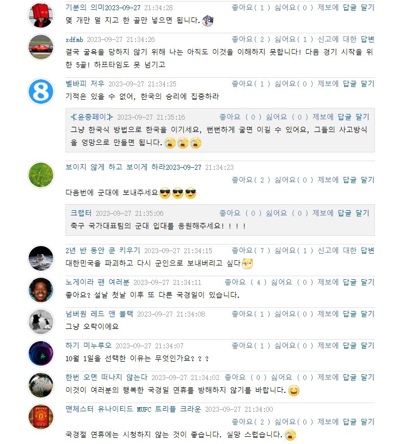 [실시간 축구 반응] 8강전 한국 VS 중국_4.jpg