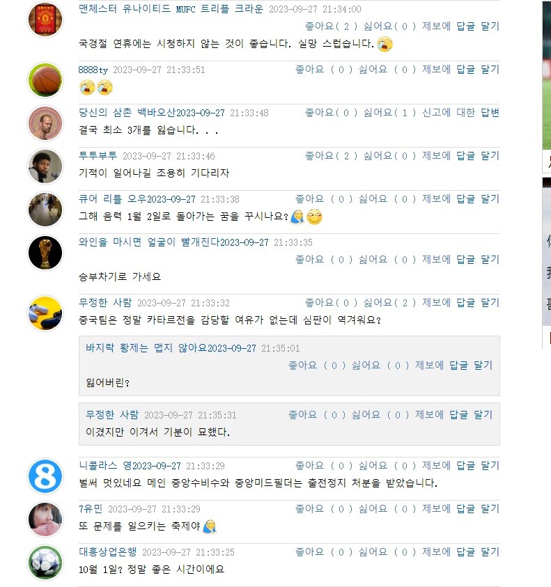 [실시간 축구 반응] 8강전 한국 VS 중국_5.jpg