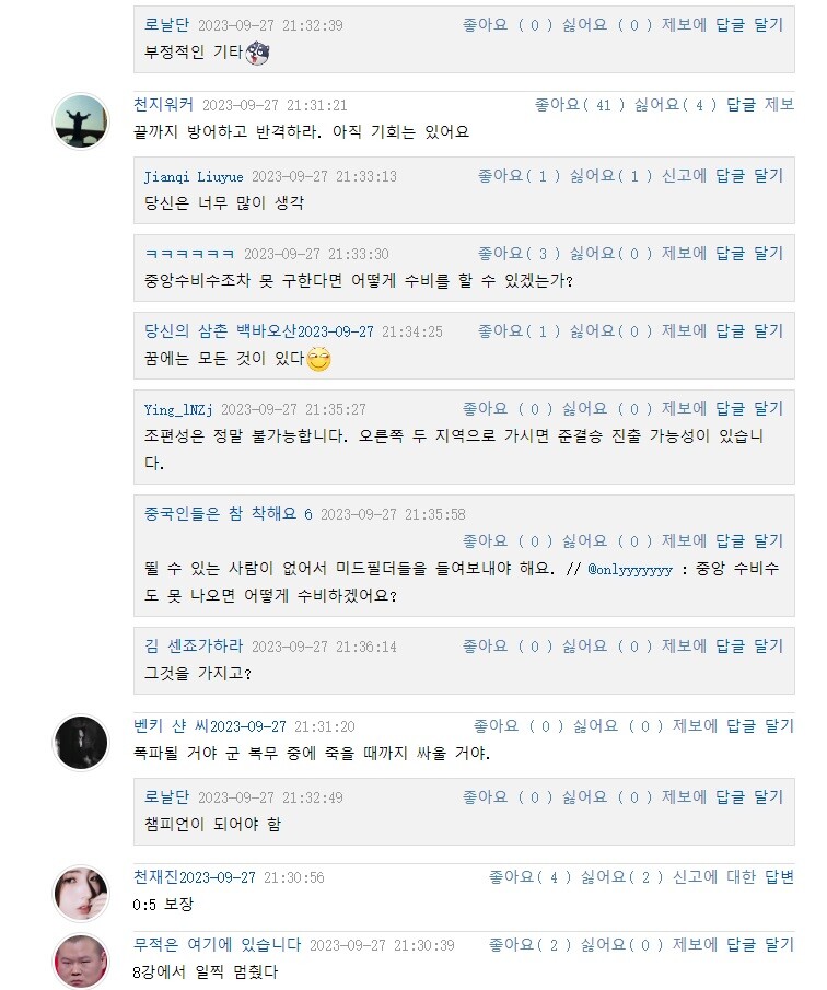 [실시간 축구 반응] 8강전 한국 VS 중국_7.jpg