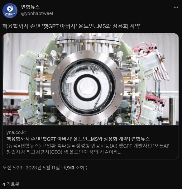 핵융합 스타트업 근황.jpg_2.png